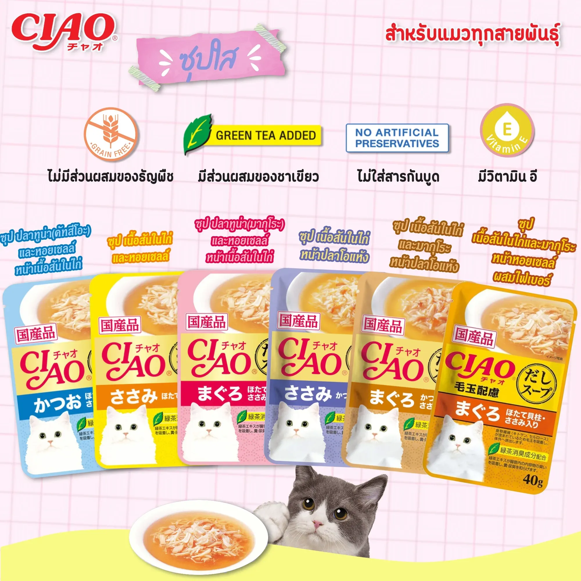 Ciao เพ้าซ์แมวในน้ำซุป ขนาด 40g