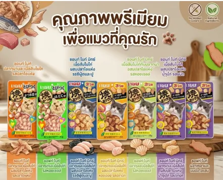 Inaba Soft Bite ขนมแมวเม็ดนิ่มสอดไส้ 25 g
