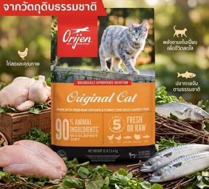 Orijen Original Cat สำหรับแมวโตทุกสายพันธุ์