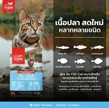 Orijen 6 Fish Catสูตรโปรตีนจากปลาล้วน 6 ชนิด