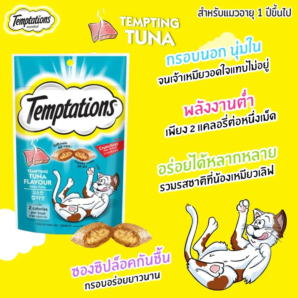 Temptations ขนมแมวสอดไส้