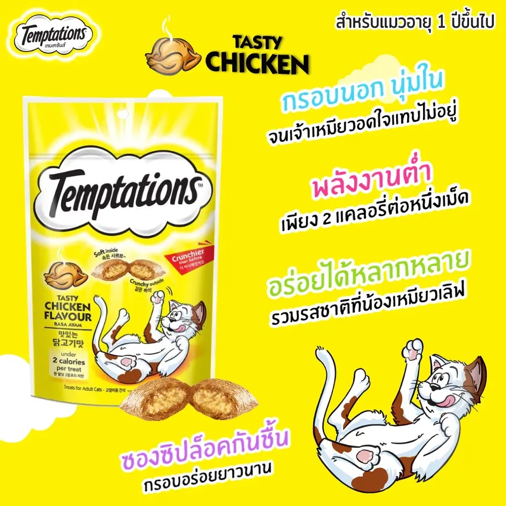 Temptations ขนมแมวสอดไส้