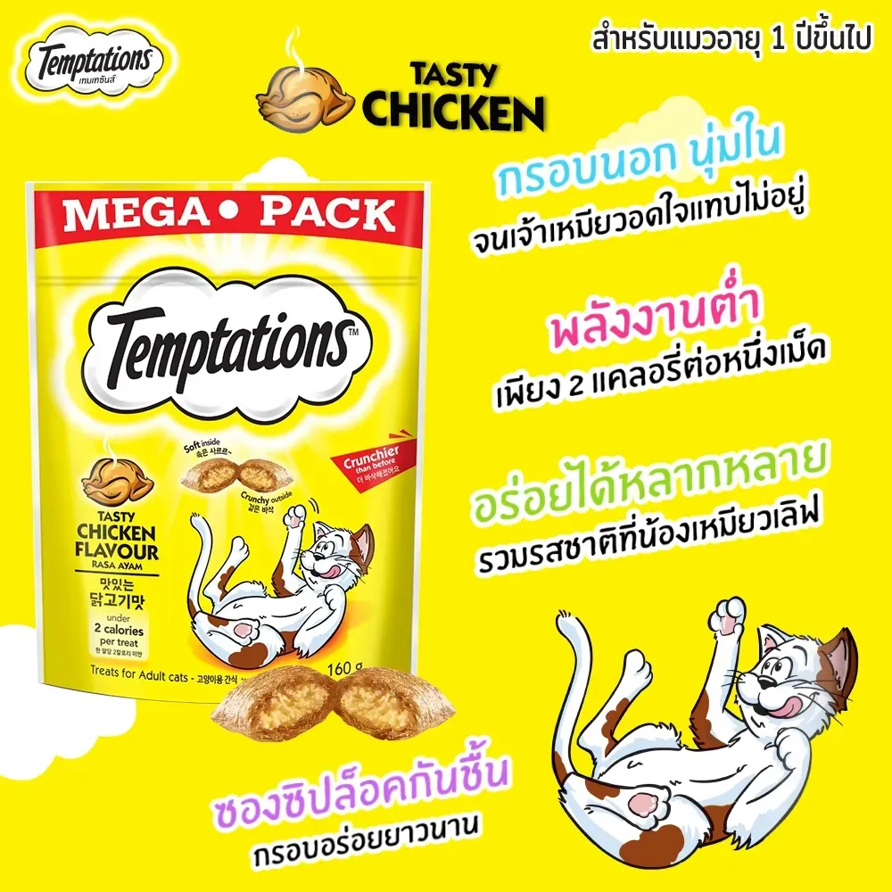 Temptations ขนมแมวสอดไส้
