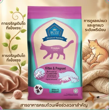 Buzz Advanced Nutrition Kitten&Pregnant อาหารสำหรับลูกและแม่แมวตั้งท้อง