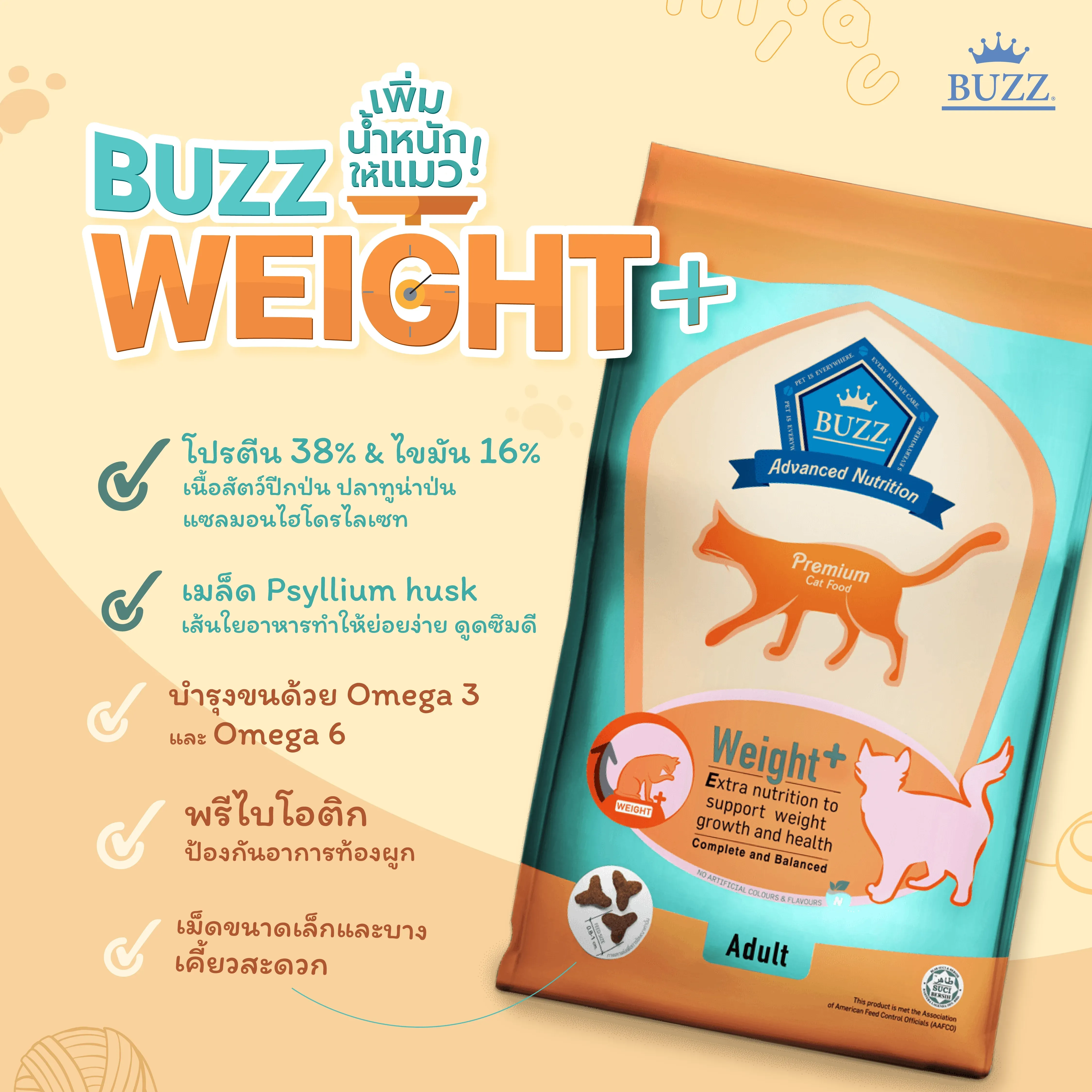 Buzz Advanced Nutrition Weight+ สูตรแมวโต เพิ่มน้ำหนัก