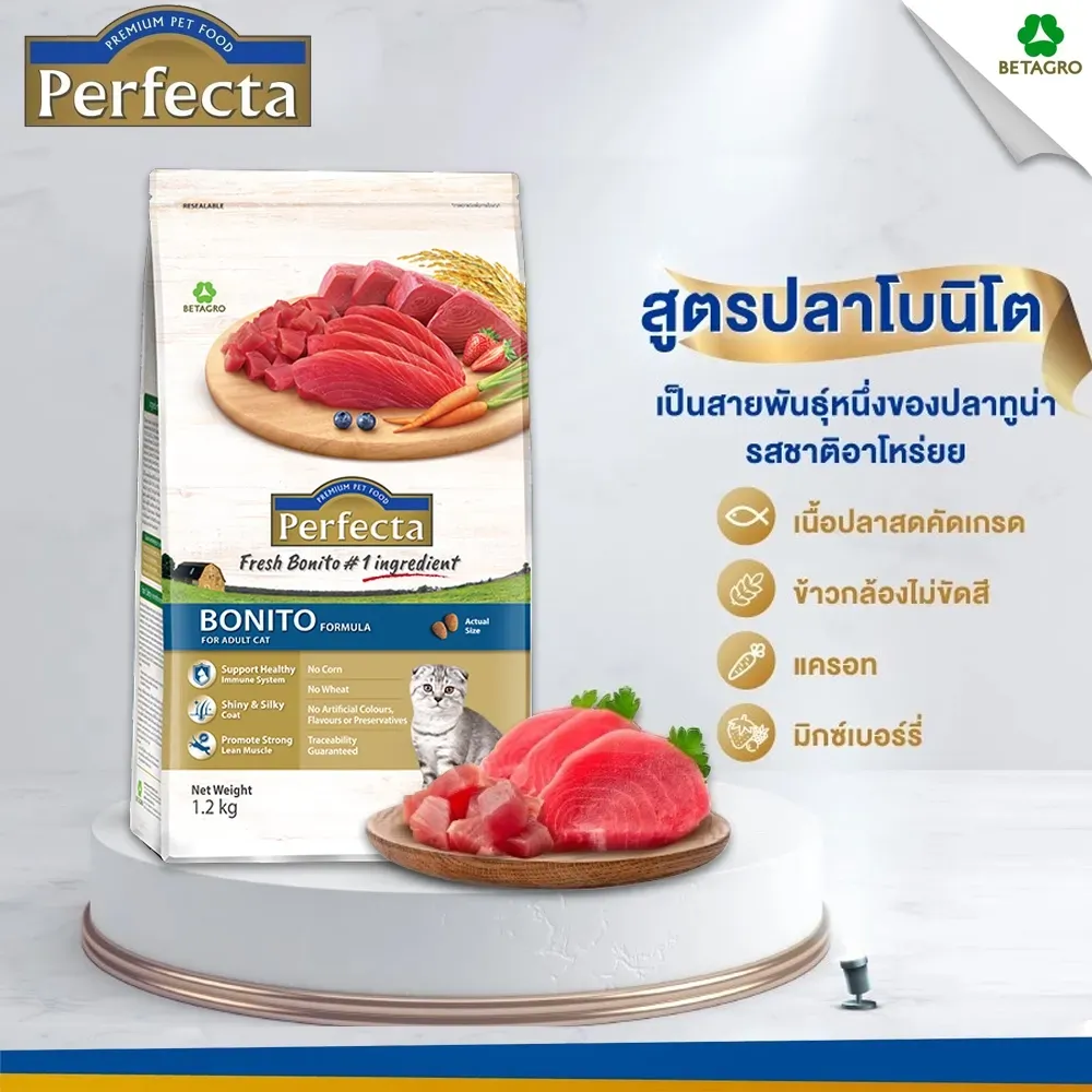 Perfecta อาหารสำหรับแมวโต สูตรเนื้อปลาโบนิโต