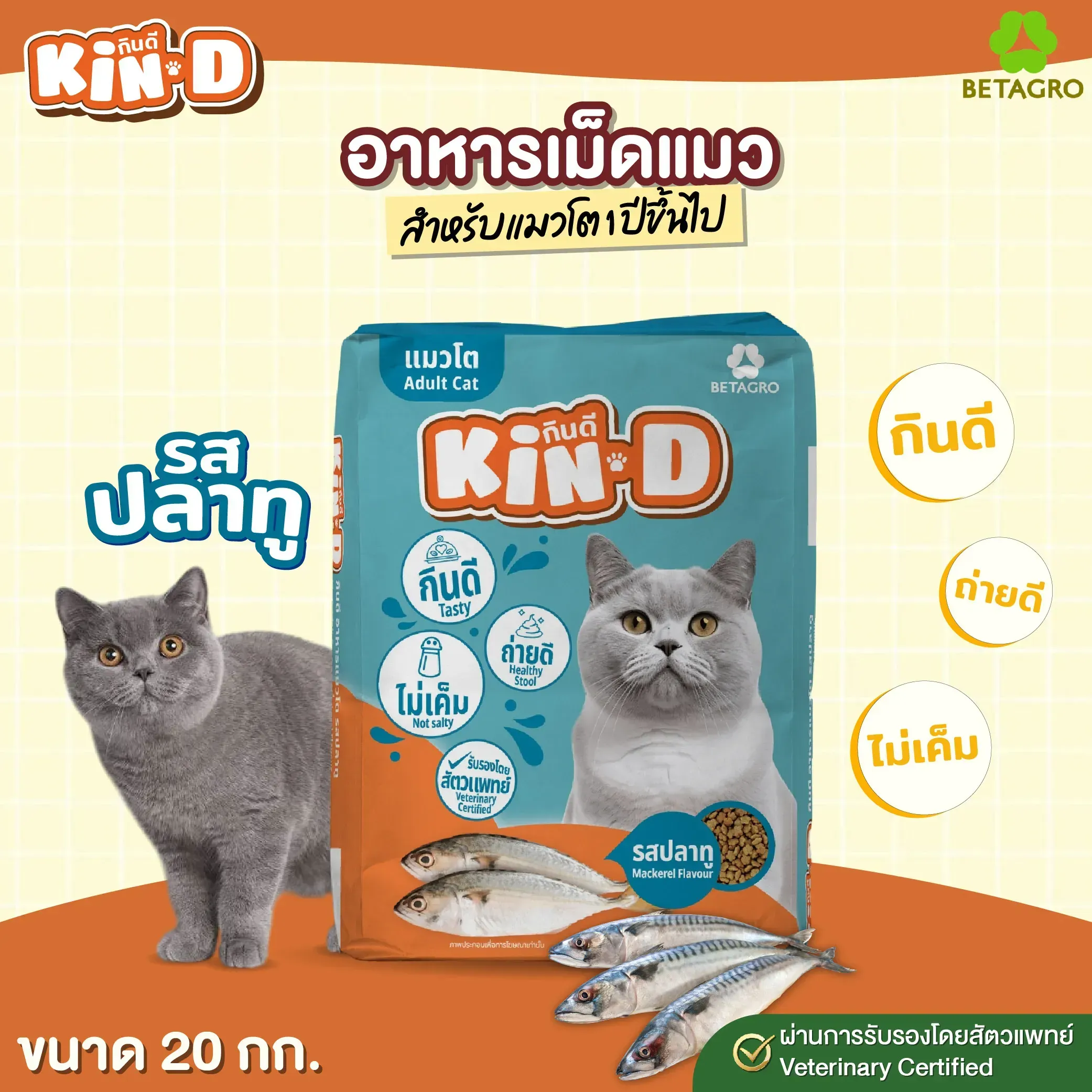 Kin D อาหารแมวโต