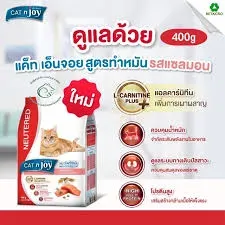 Cat N Joy Neutered แมวโตทำหมัน รสแซลมอน