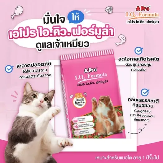 A Pro I.Q. Fomula Cat 2 Mix อาหารเม็ดสำหรับแมวโตทุกสายพันธุ์