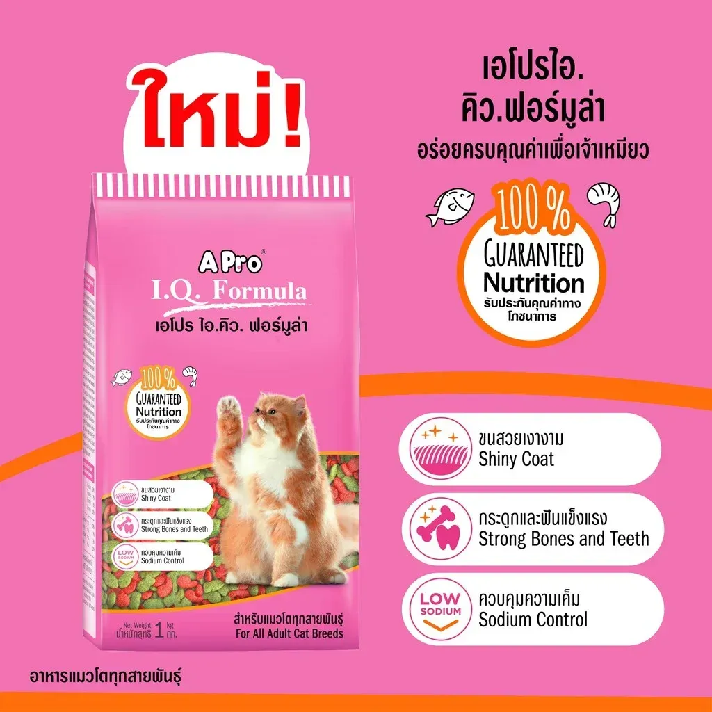 A Pro I.Q. Fomula Cat 2 Mix อาหารเม็ดสำหรับแมวโตทุกสายพันธุ์
