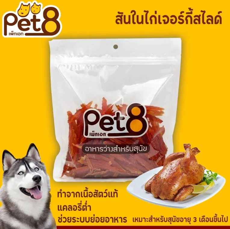 สันในไก่เจอร์กี้สไลด์