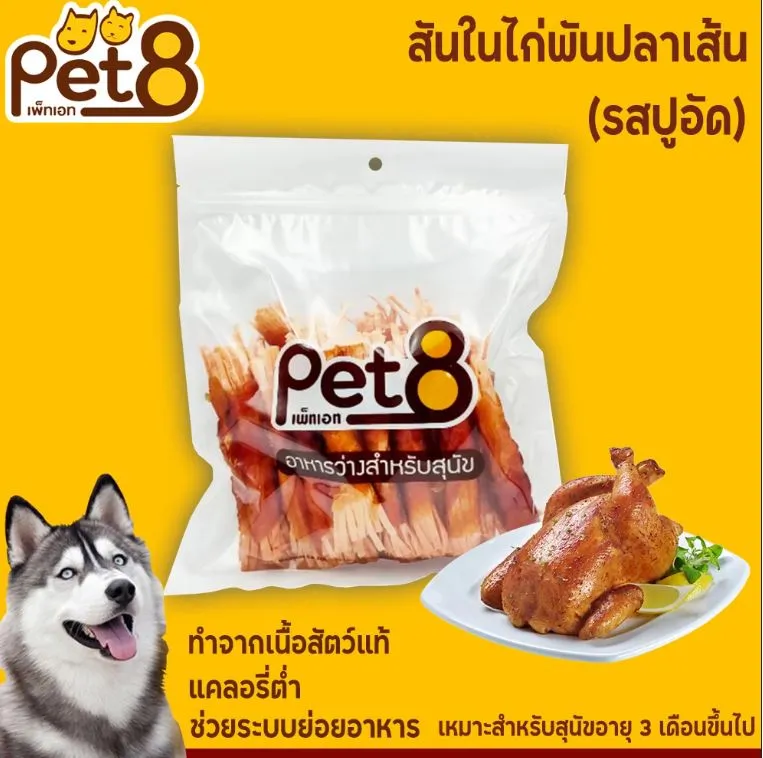 สันในไก่พันปลาเส้น รสปูอัด