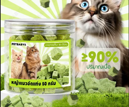 Grass Nest หญ้าอัดแท่ง SD-6041