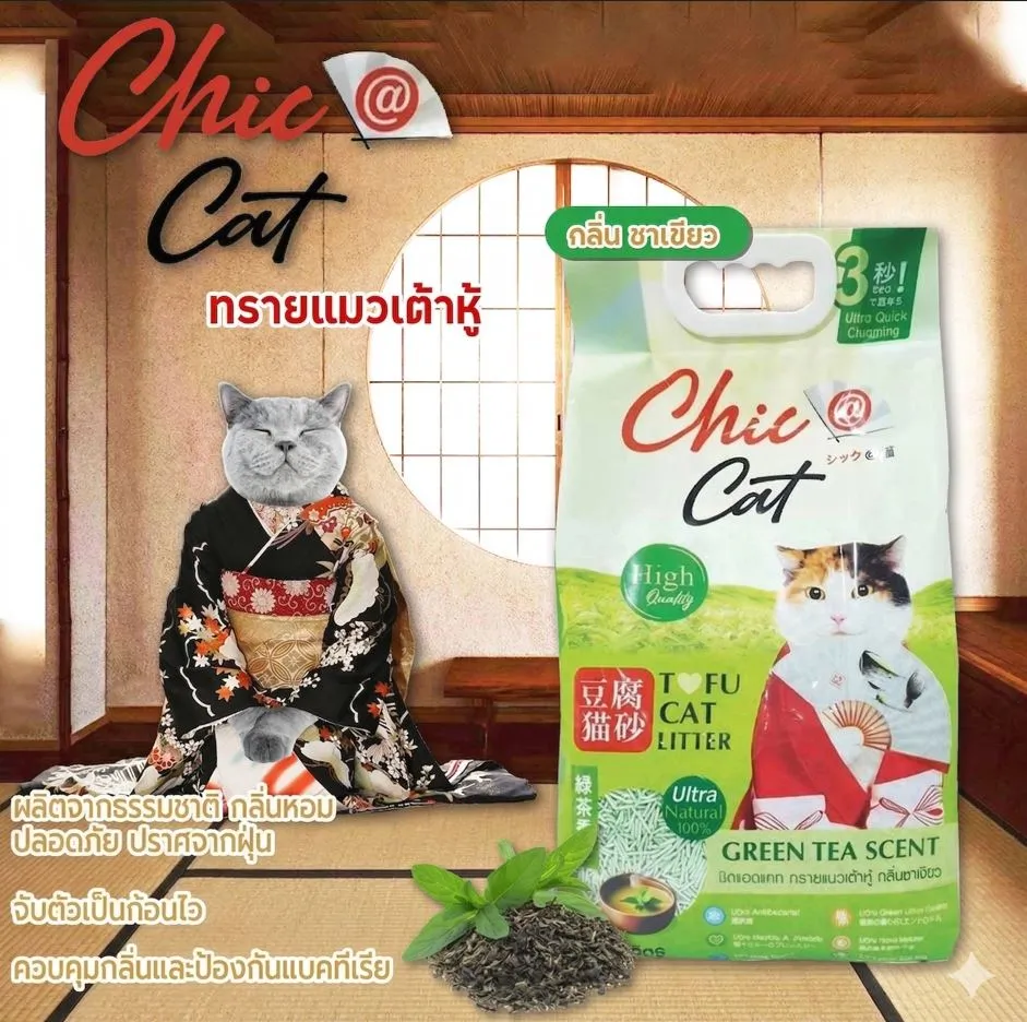 ชาเขียว