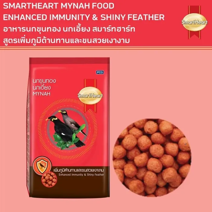 Smartheart Mynah อาหารนกขุนทอง นกเอี้ยง (เพิ่มภูมิต้านทานและขนสวยเงางาม)