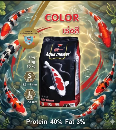 Aqua Master Color เร่งสี