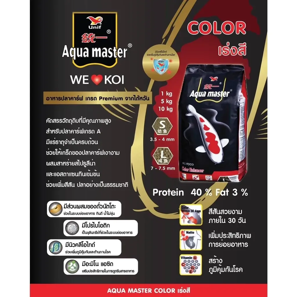 Aqua Master Color เร่งสี