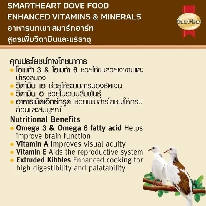 Smartheart อาหารนกเขา (สูตรเพิ่มวิตามินและแร่ธาตุ) 1 Kg