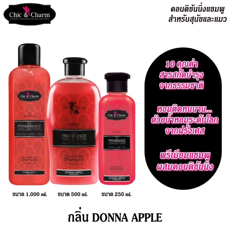 กลื่น Donna Apple (แดง)