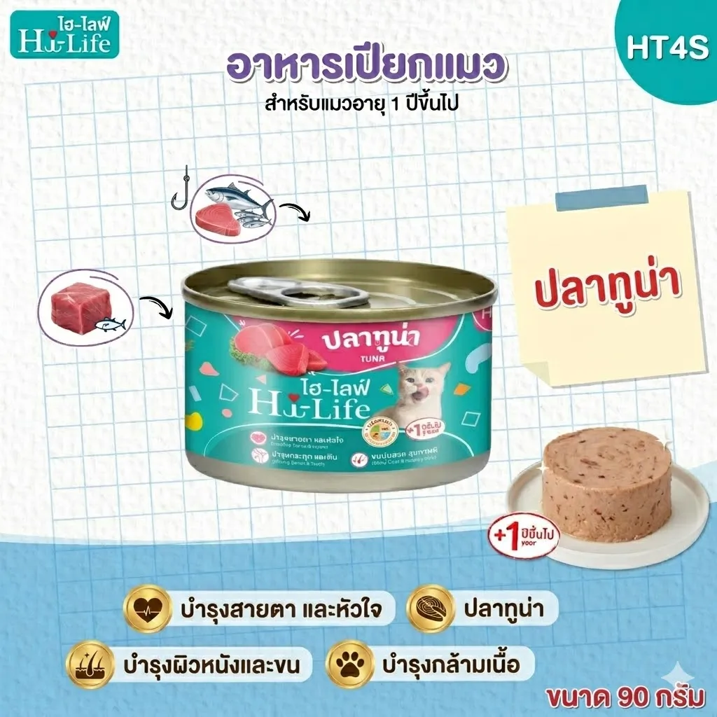 รสปลาทูน่า (HC2S)