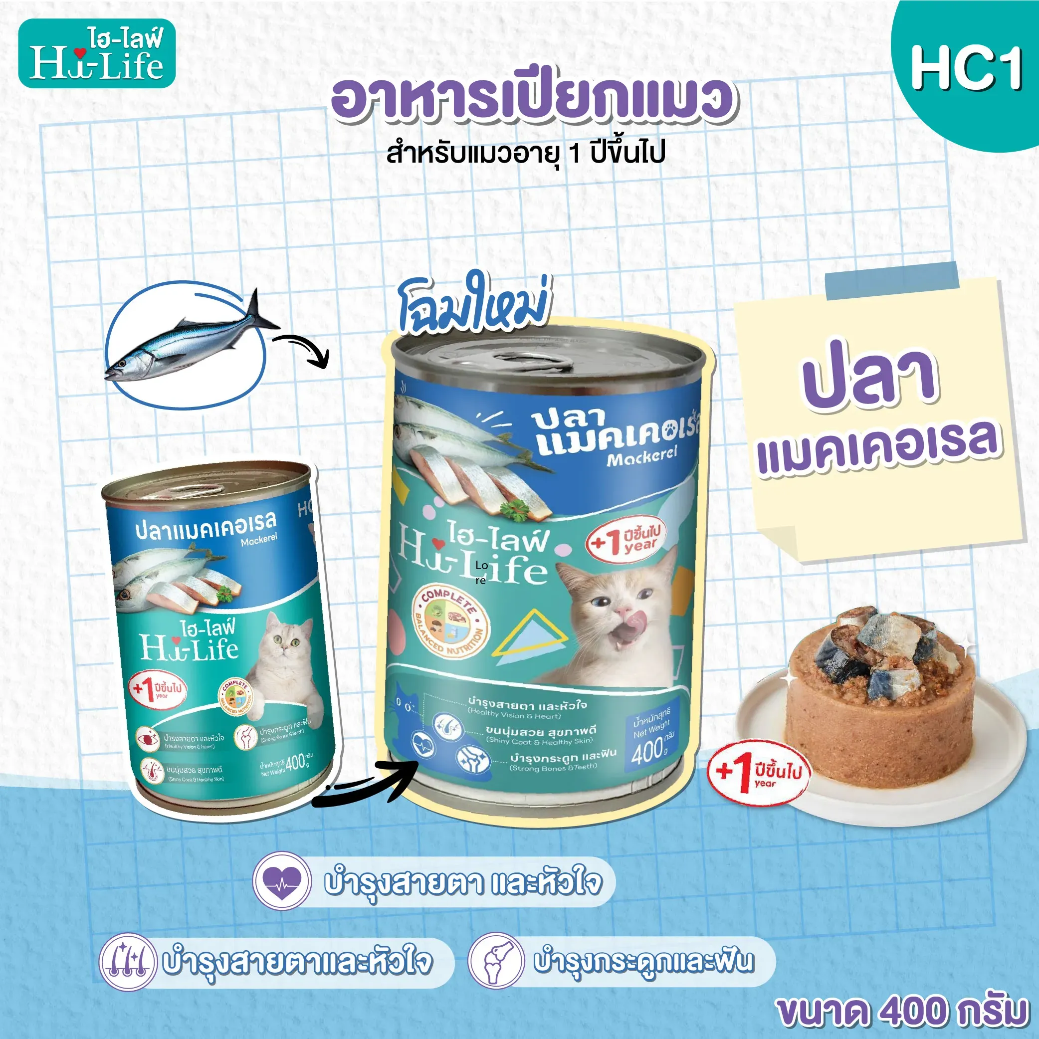 รสปลาแมคเคอเรล (HC1)