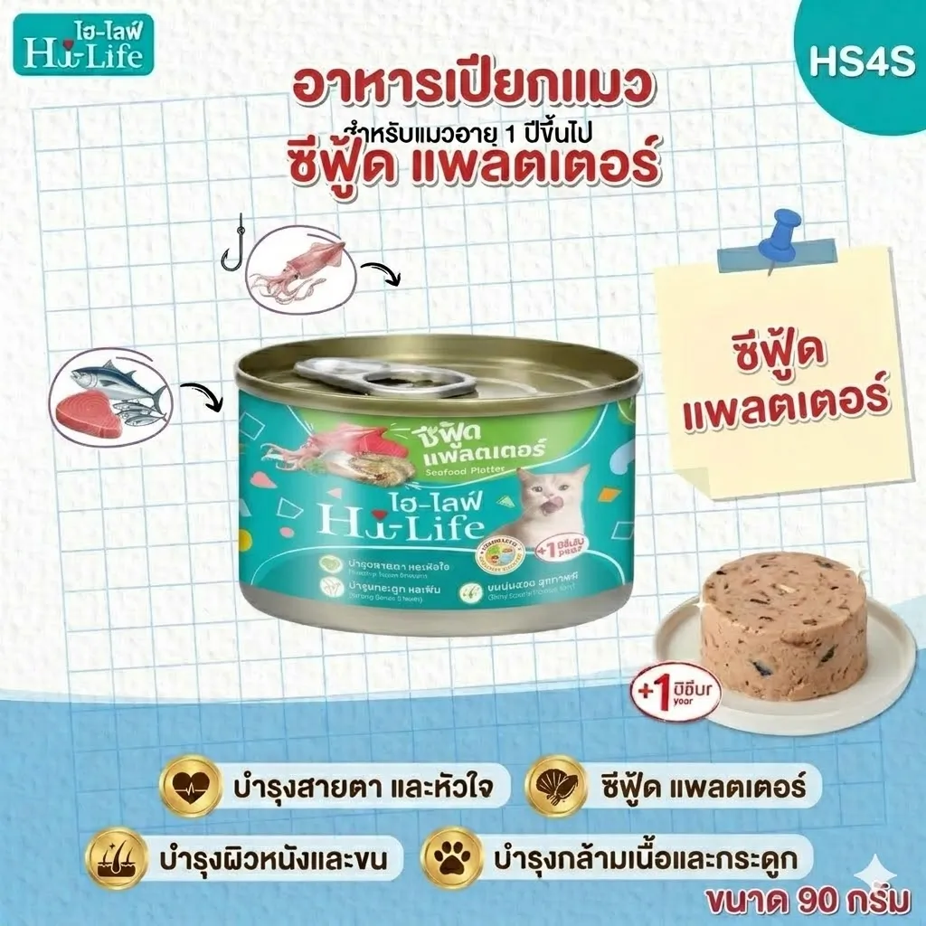 รสซีฟู้ดแพลตเตอร์ (HC7S)