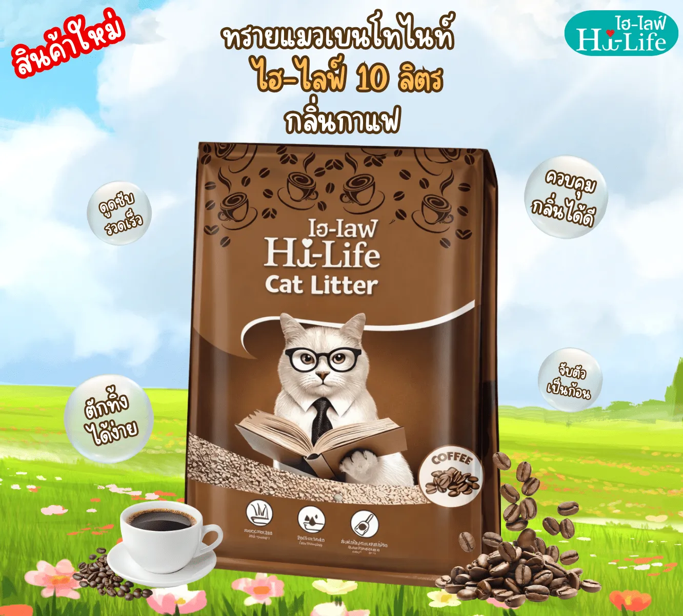 กลิ่น Coffee