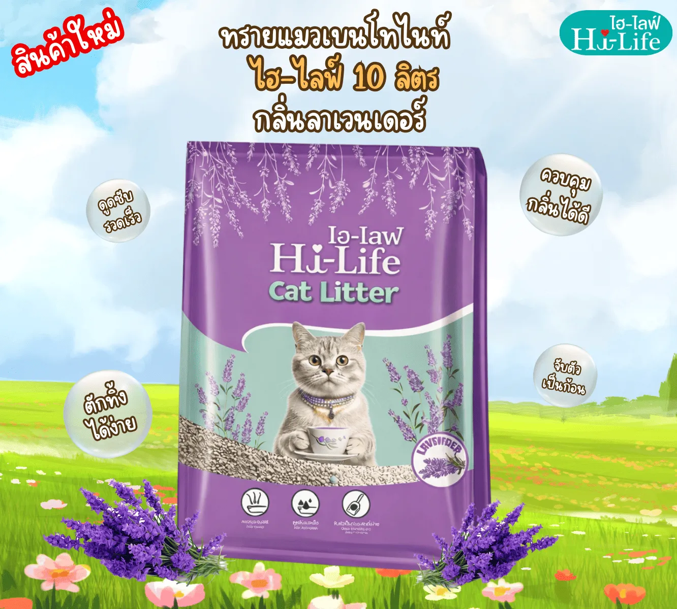 กลิ่น Lavender