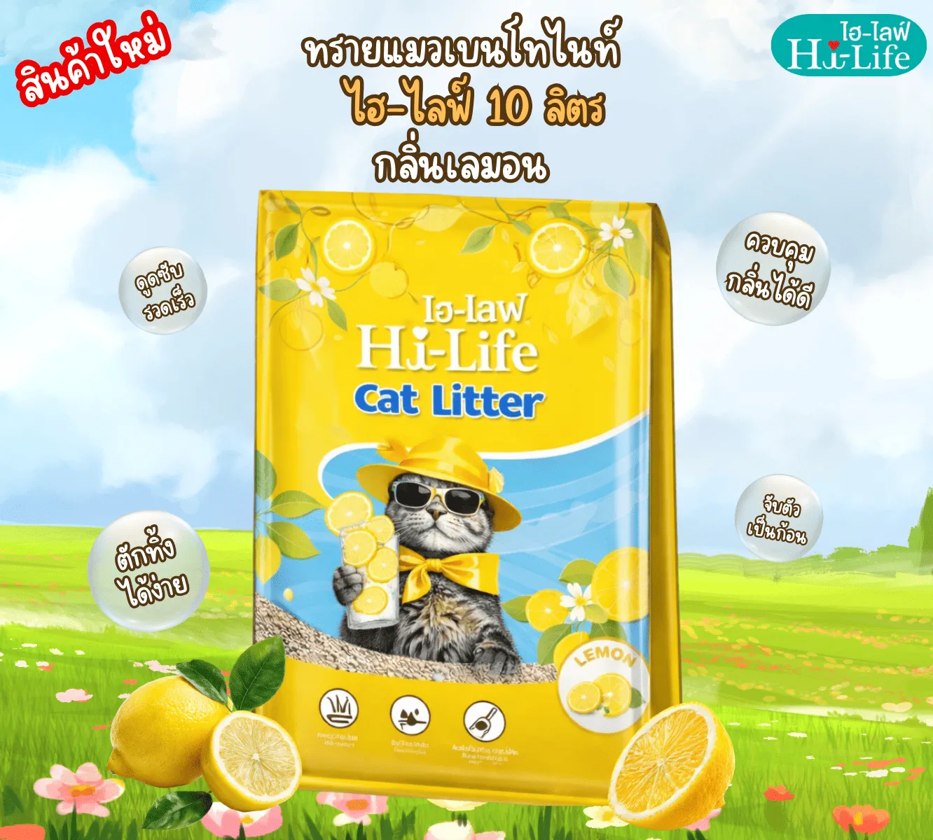 กลิ่น Lemon