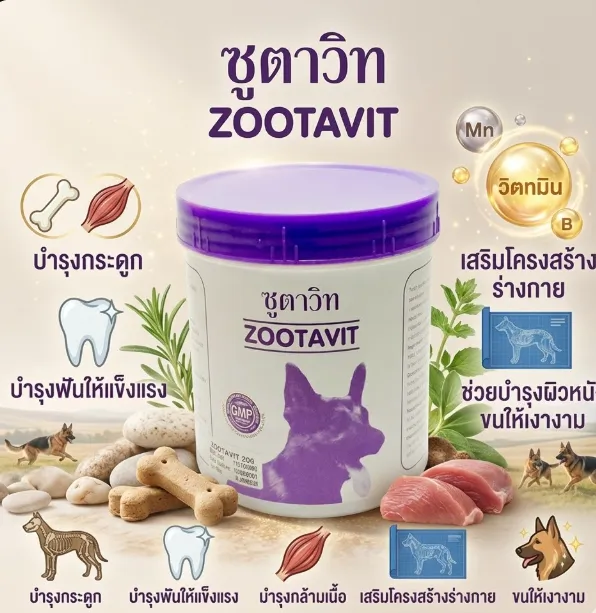 ZOOTAVIT ซูตาวิท อาหารเสริมแคลเซียม บำรุงกระดูกและฟัน สำหรับสุนัข 380 เม็ด