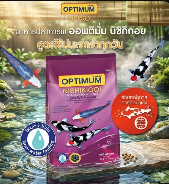 Optimum Nishikigoi อาหารปลาคาร์พ สูตรใช้ประจำวัน
