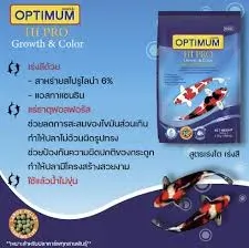 Optimum Hipro Growth & Color อาหารปลาคาร์พ สูตรเร่งโต - เร่งสี