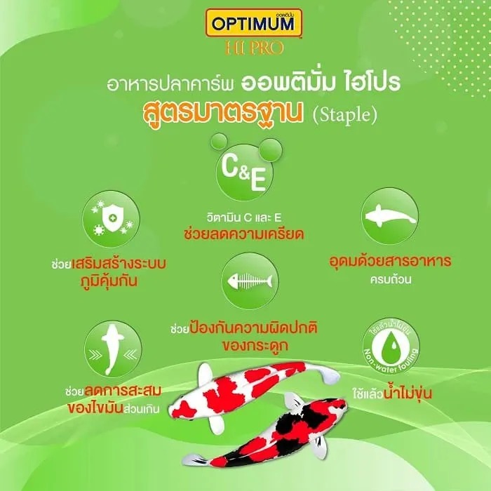 Optimum Hipro Staple อาหารปลาคาร์พ สูตรมาตรฐาน