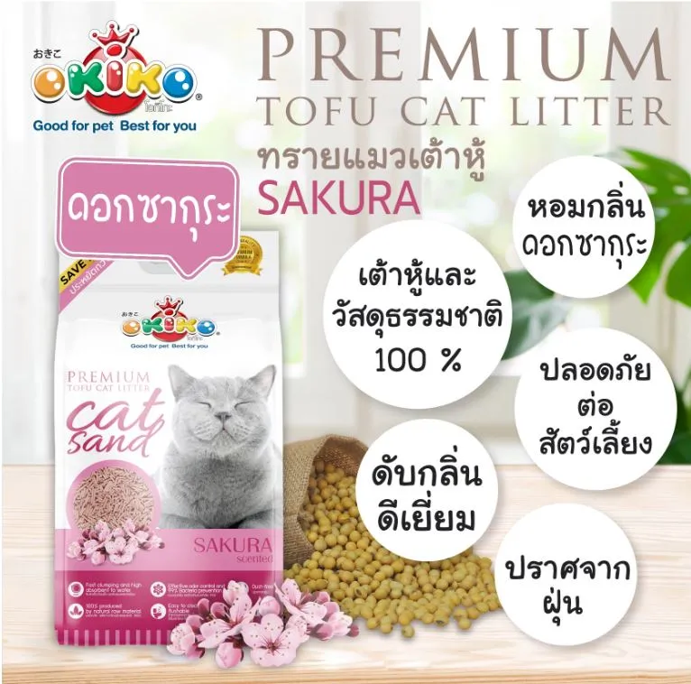 กลิ่นซากุระ