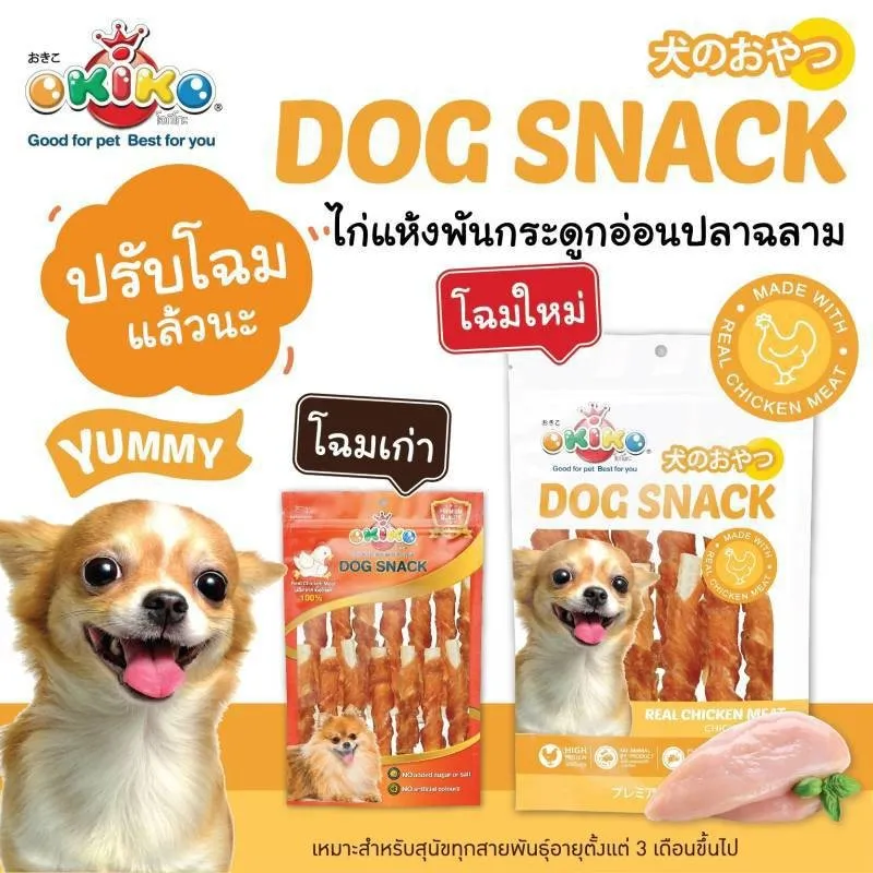 ไก่แห้งพันกระดูกอ่อนปลาฉลาม 45 g.