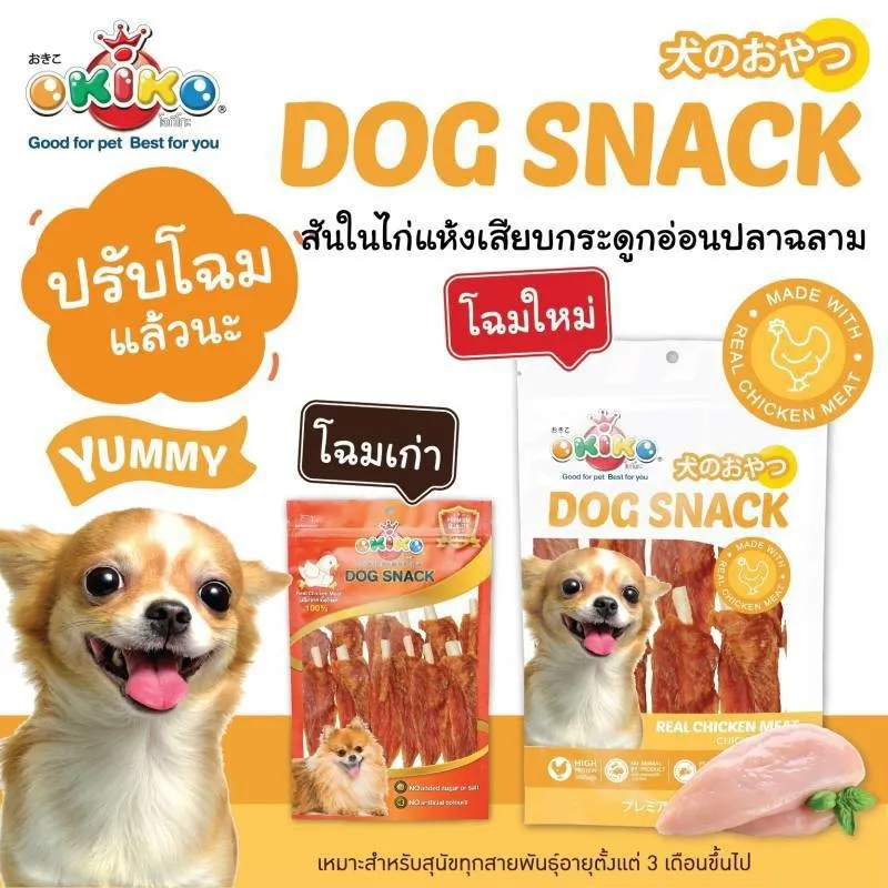 สันในไก่แห้งเสียบกระดูกอ่อนปลาฉลาม 50 g.