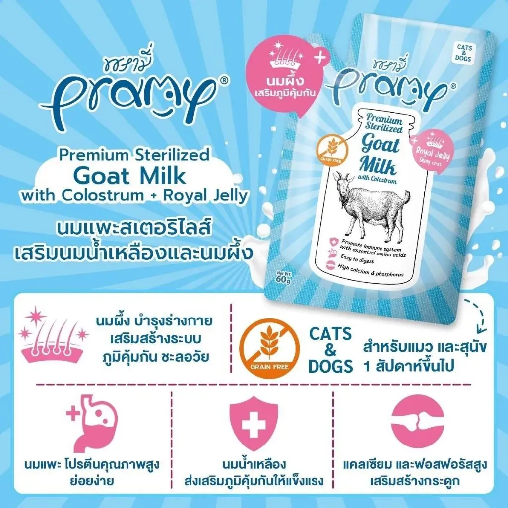 เสริมนมน้ำเหลืองและนมผึ้ง