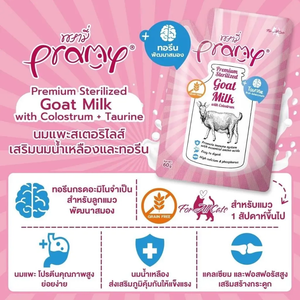 เสริมนมน้ำเหลืองและทอรีน