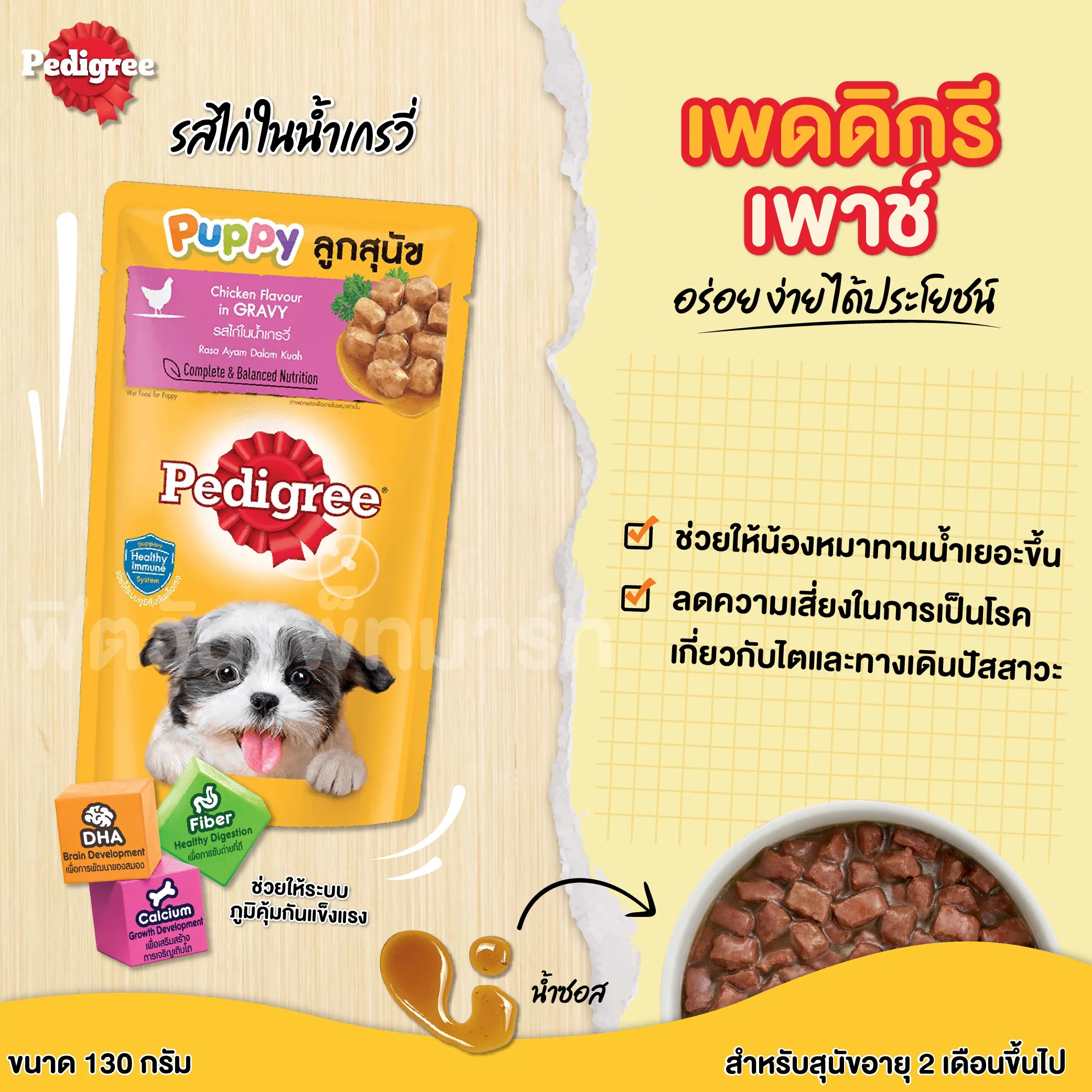 ลูกสุนัข รสไก่ในน้ำเกรวี่