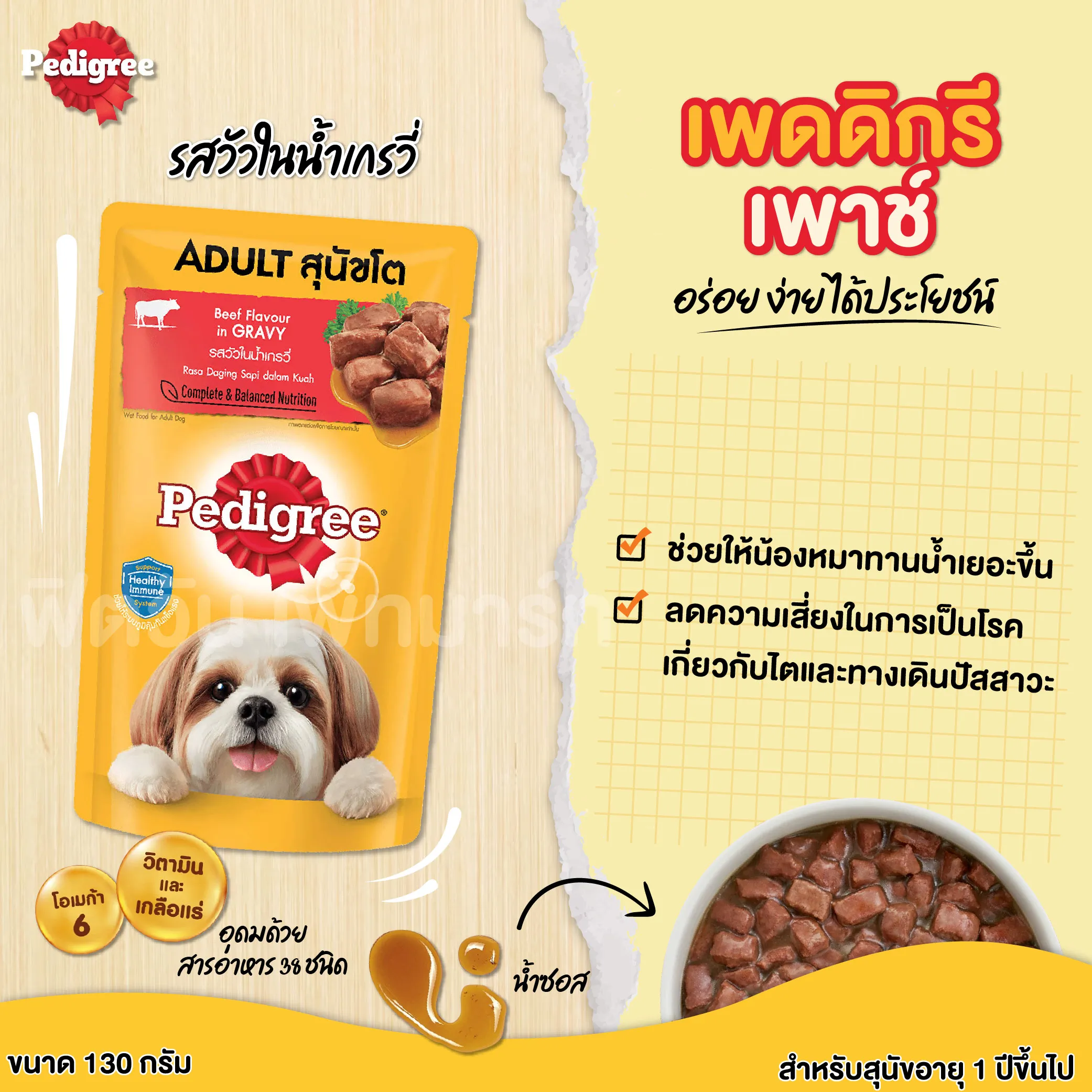 รสวัวในน้ำเกรวี่