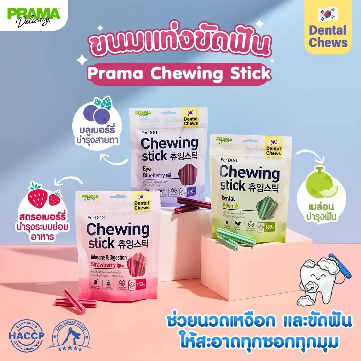 Prama Chewing Dental Stick ขนมขัดฟันสำหรับสุนัข (150G)