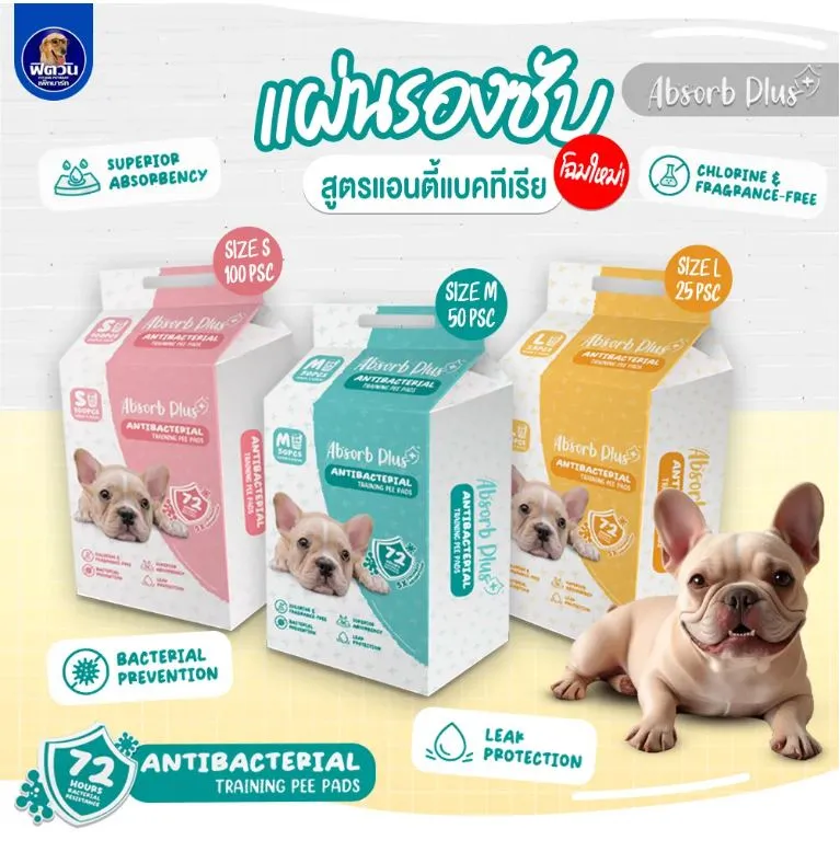 Absorb Plus Antibacterial แผ่นรองซับ สำหรับสุนัข