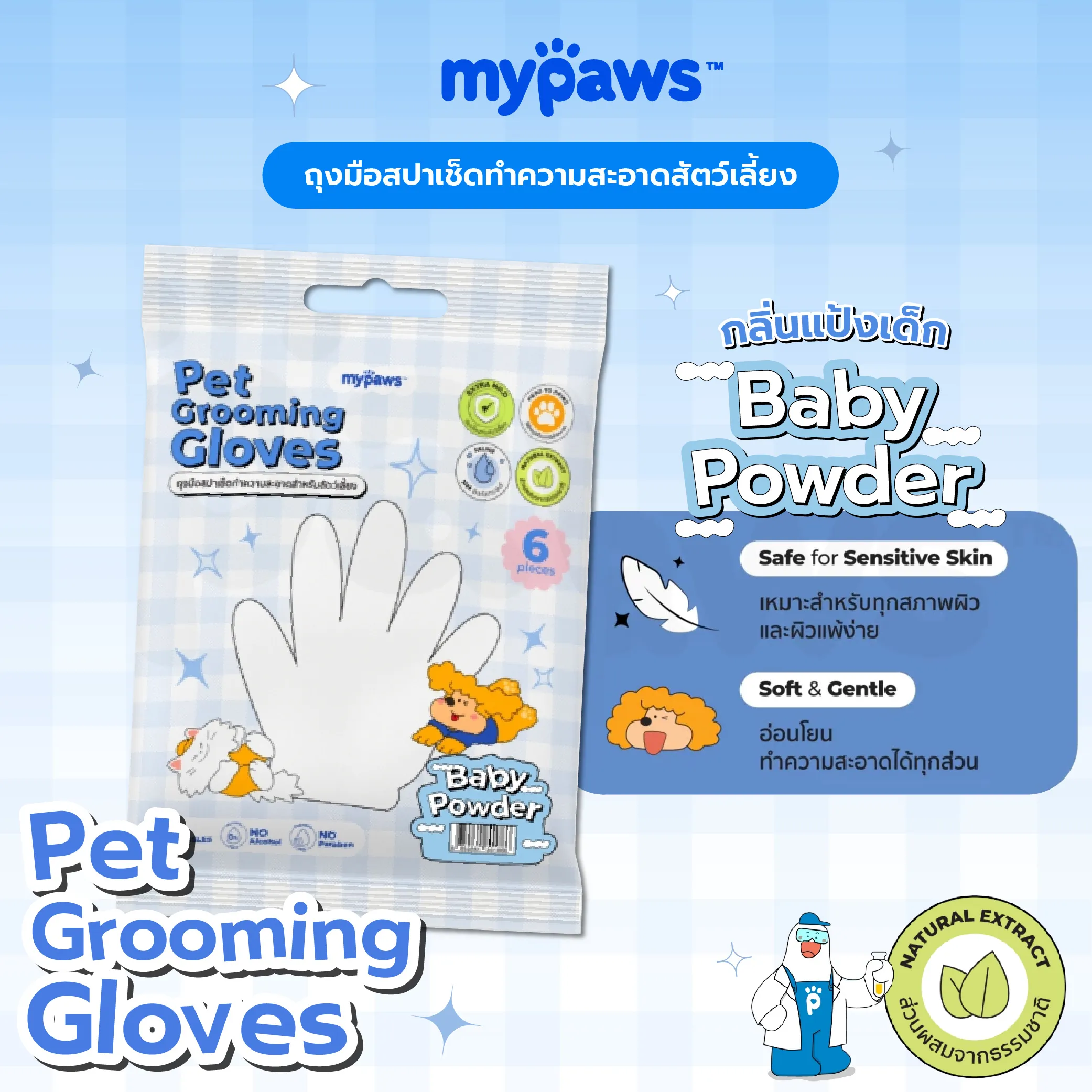 กลิ่นแป้งเด็ก (Baby Powder)