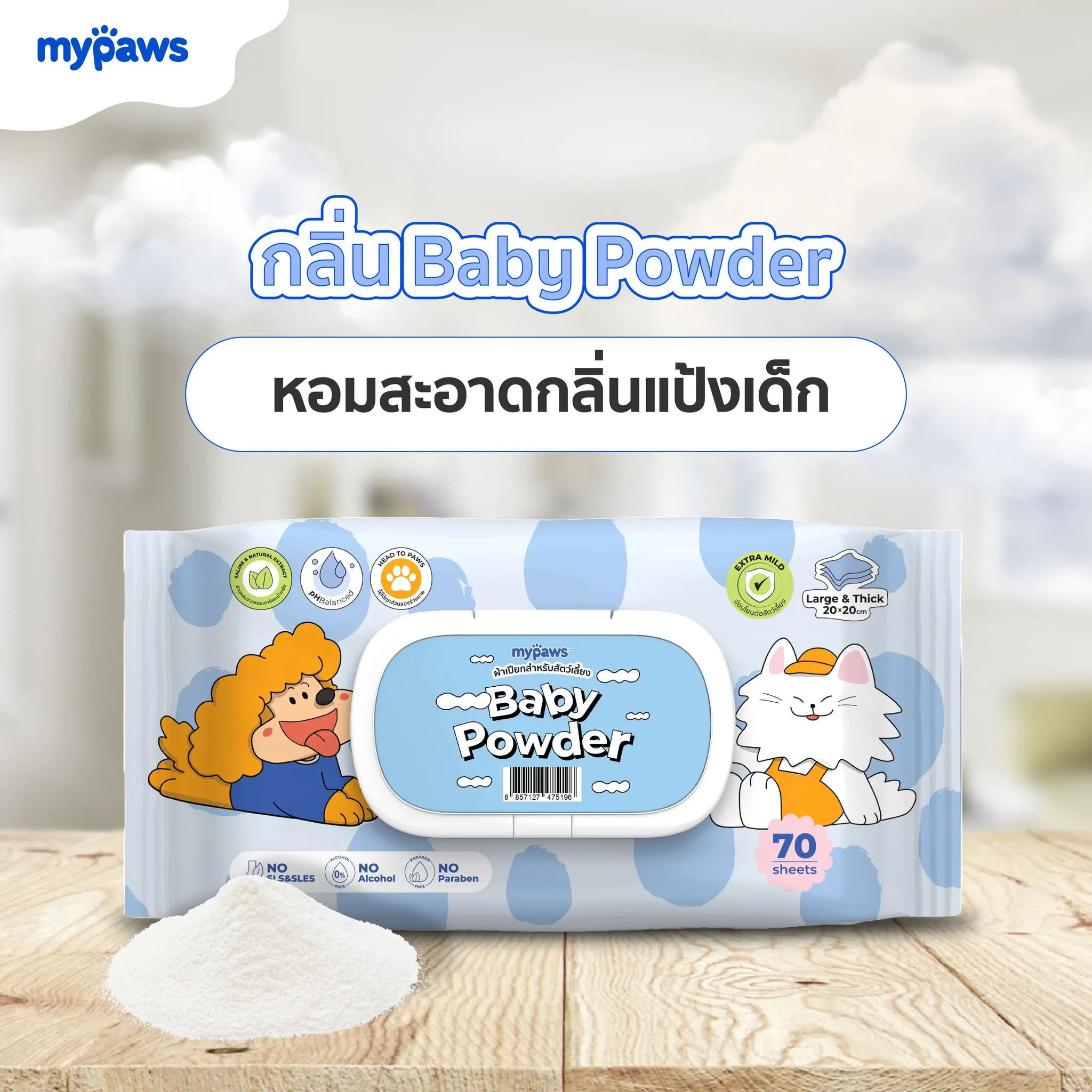กลิ่นแป้งเด็ก (Baby Powder)