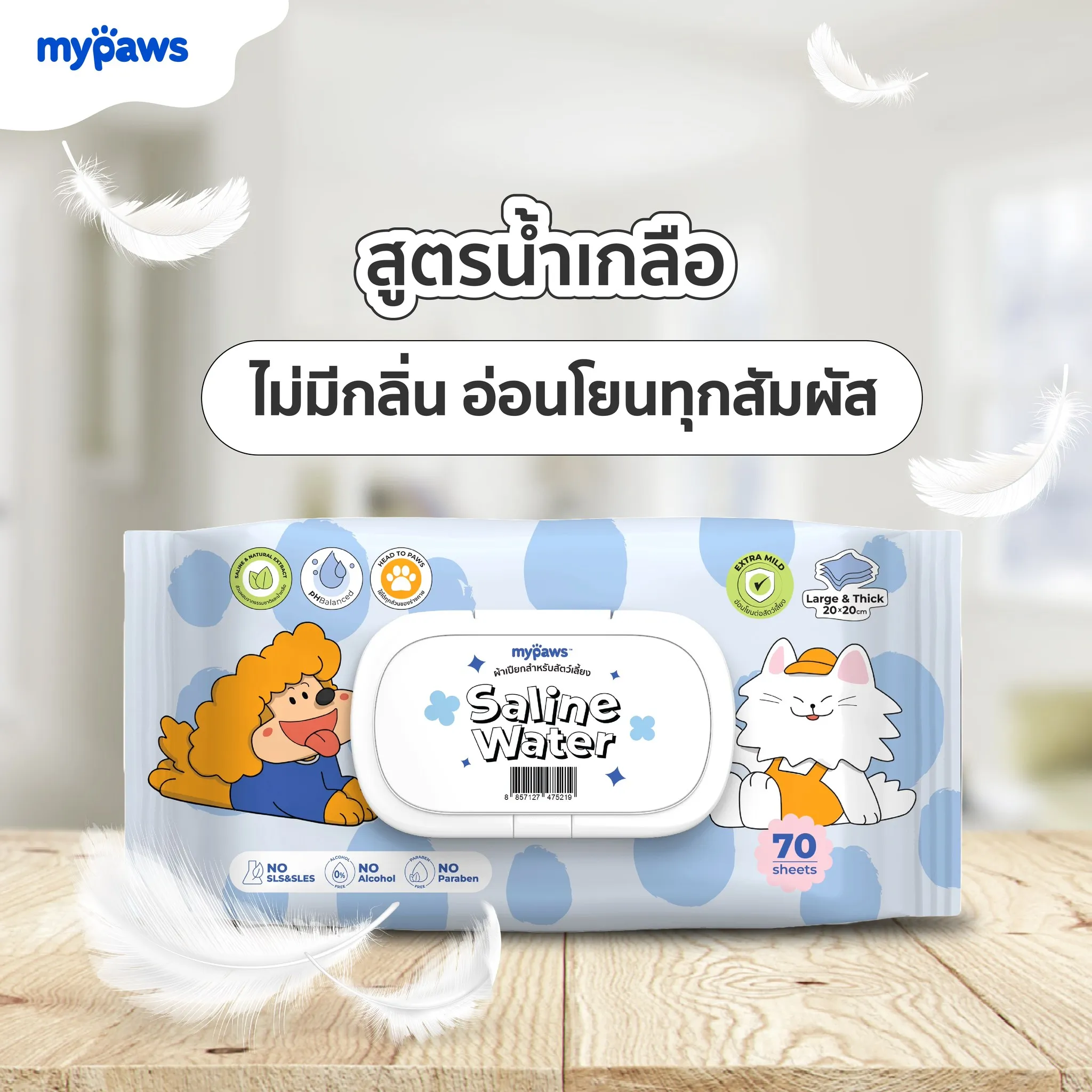 สูตรน้ำเกลือ (Saline Water)
