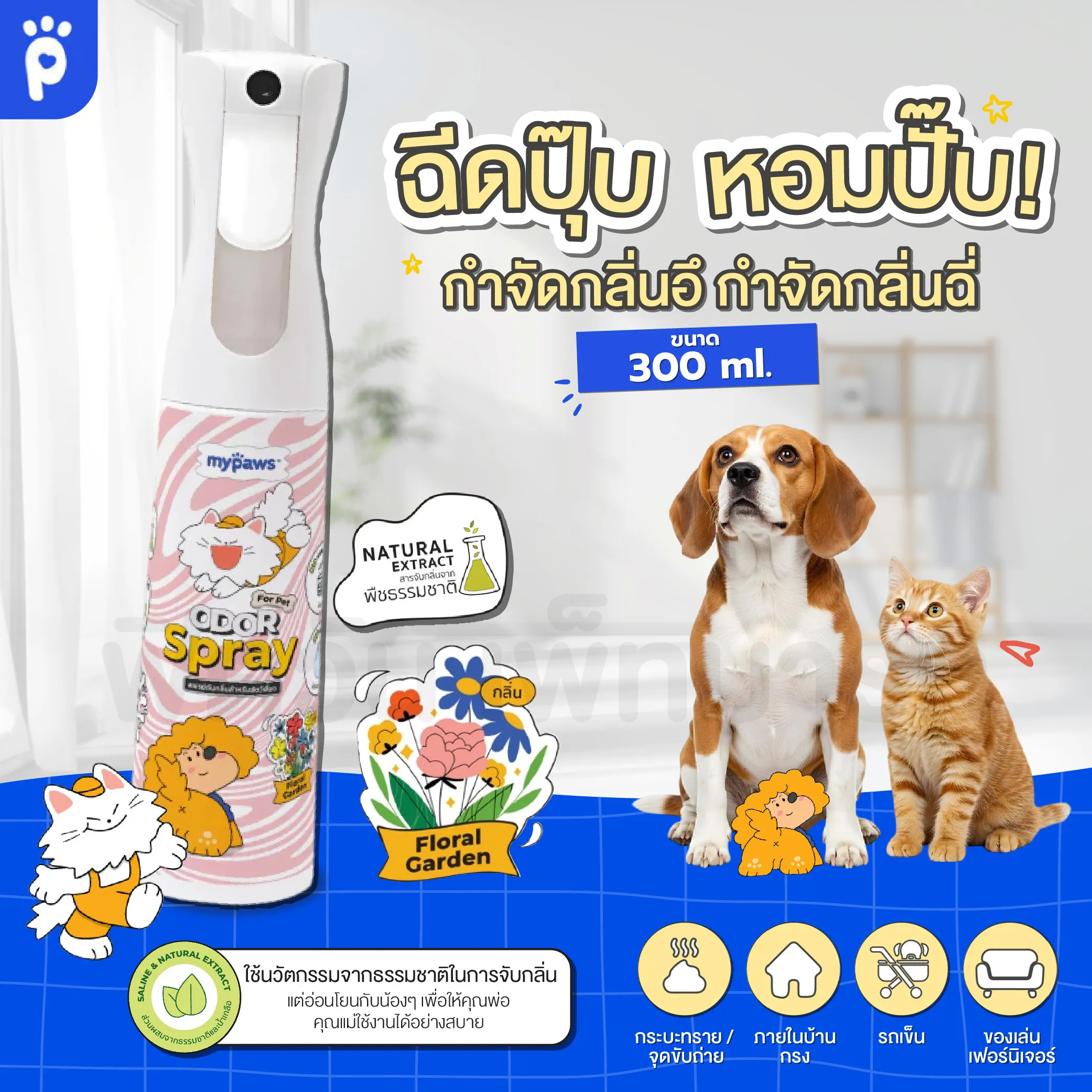 กลื่นFloral Garden