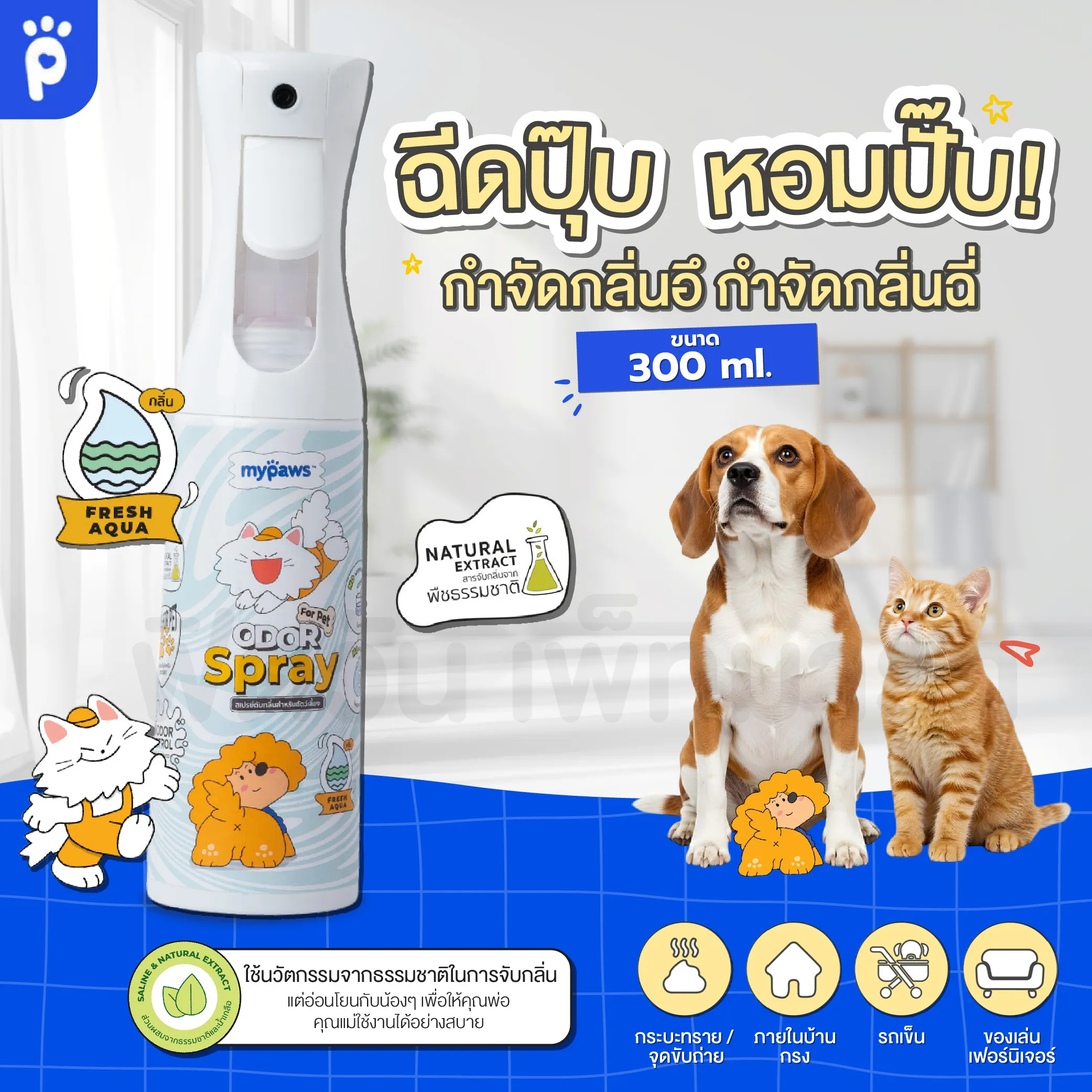 กลิ่นFresh AQUA