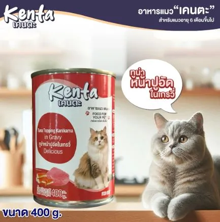 ปลาทูน่าและปูอัดในเกรวี่