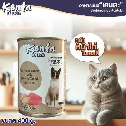ปลาทูน่าและไก่ในเยลลี่