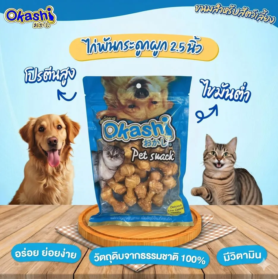 ไก่พันกระดูกผูกจิ๋ว 2.5 นิ้ว
